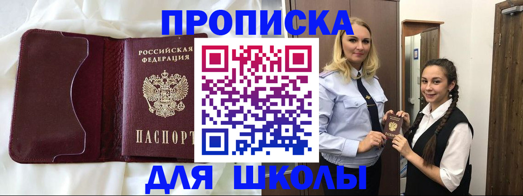 прописка регистрация в Красноармейске