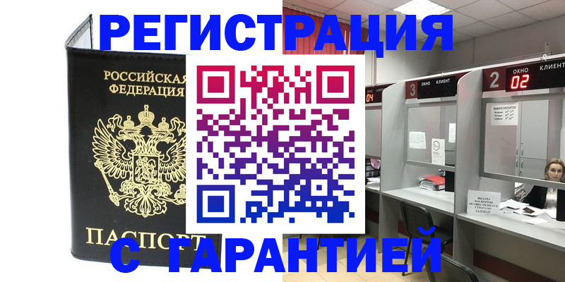 временная регистрация в Красноармейске
